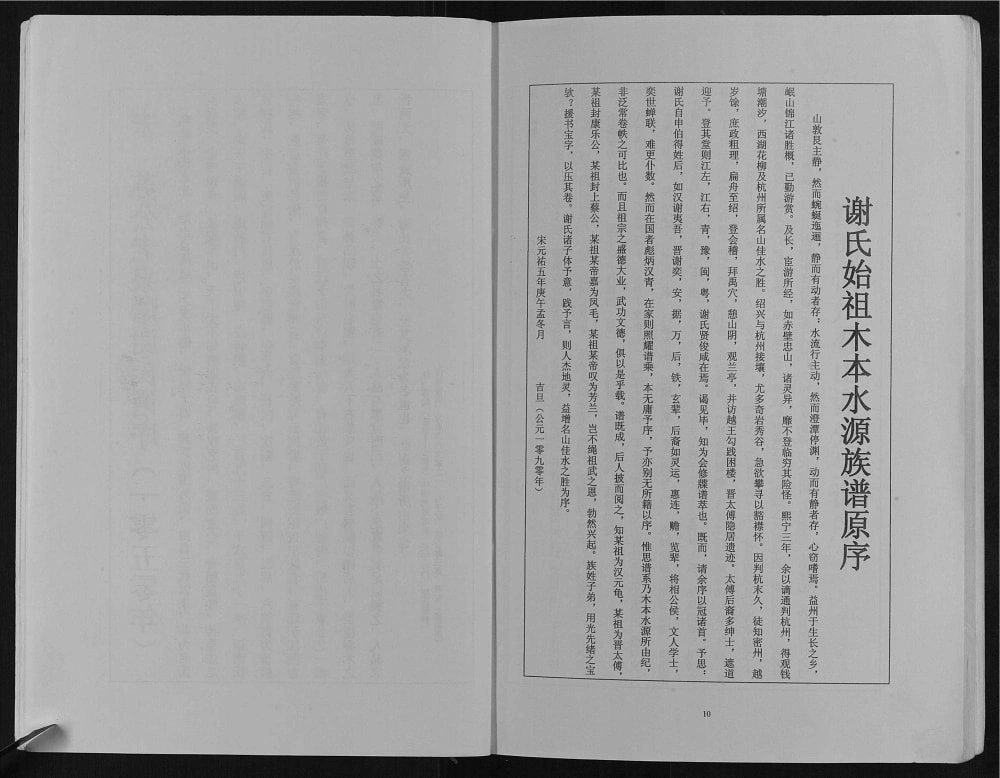 图片[4]-重庆开州区开县金峰厚坝谢氏族谱电子版PDF下载-中华家谱网