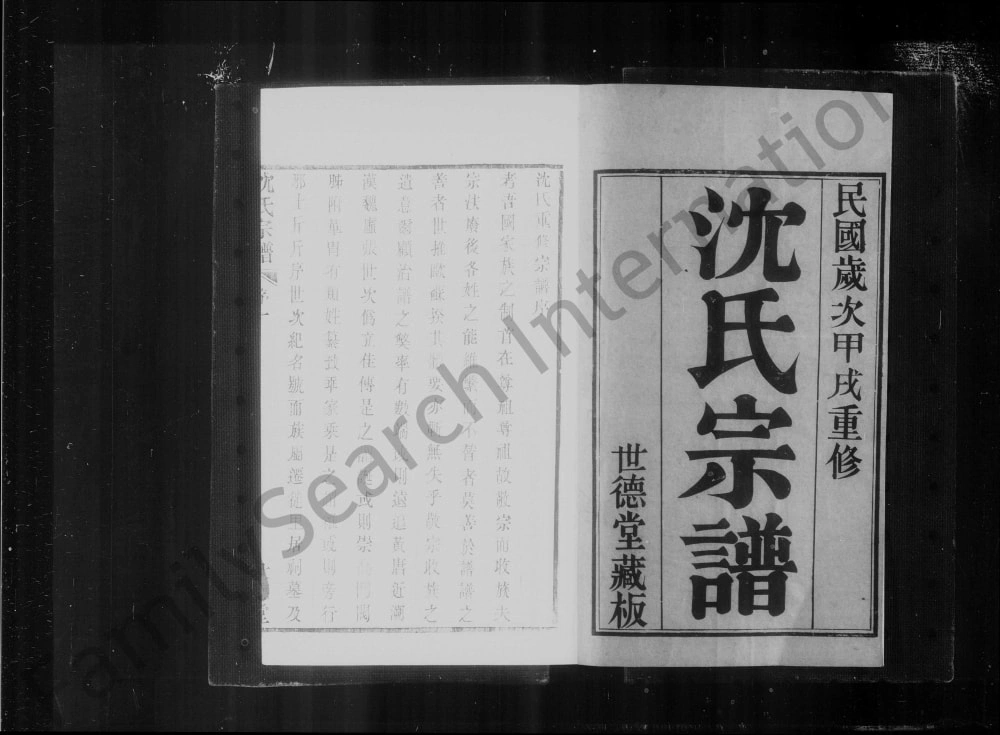 图片[2]-江苏无锡陡门沈氏宗谱（世德堂）电子版PDF下载-中华家谱网