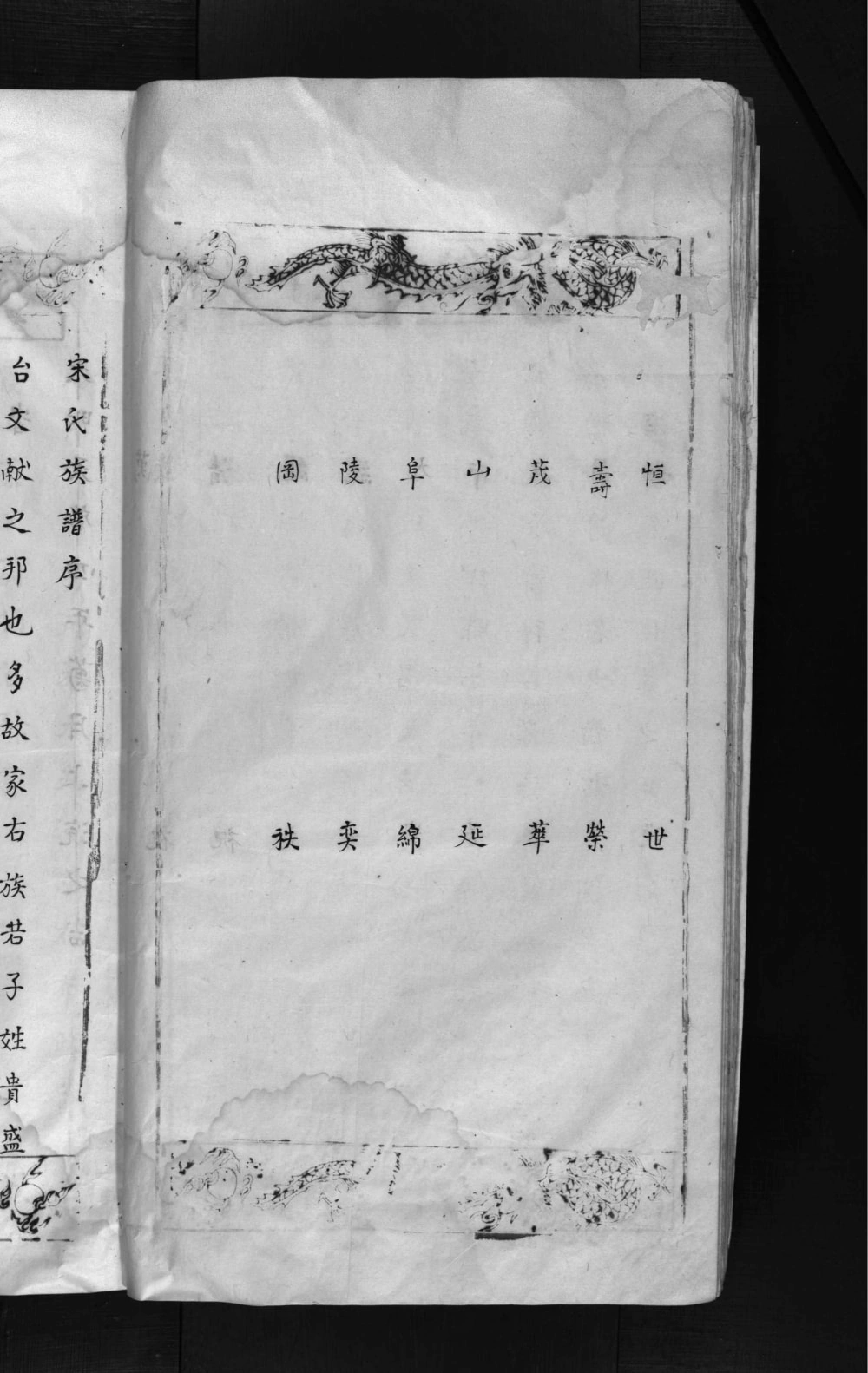 图片[5]-浙江乐清宋氏宗谱电子版PDF下载-中华家谱网