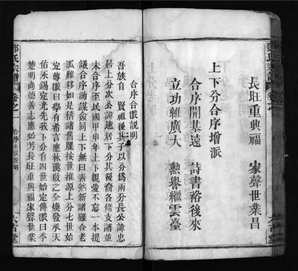 图片[4]-湖北麻城邓氏忠逵二支合修宗谱（六古堂）电子版PDF下载-中华家谱网