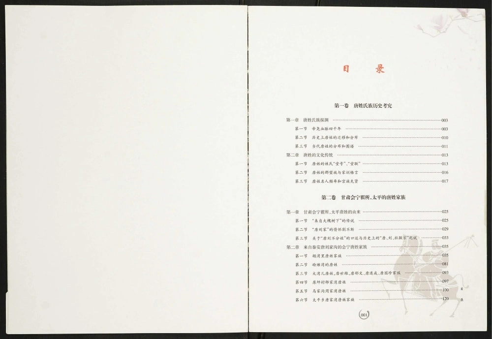 图片[2]-甘肃白银会宁县唐氏族谱电子版PDF下载-中华家谱网