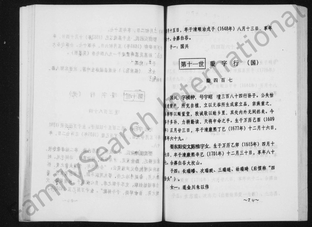 图片[8]-浙江永康程氏元孝房谱电子版PDF下载-中华家谱网