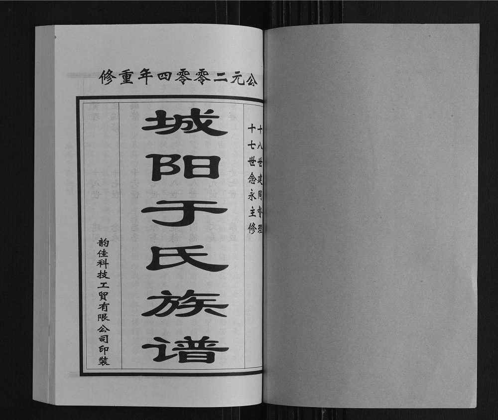 图片[2]-山东日照莒县城阳于氏族谱电子版PDF下载-中华家谱网