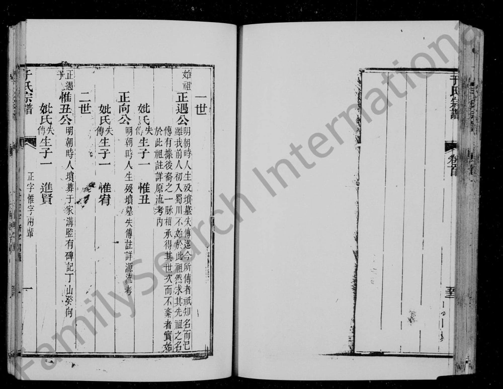 图片[4]-四川资阳于氏宗谱电子版PDF下载-中华家谱网
