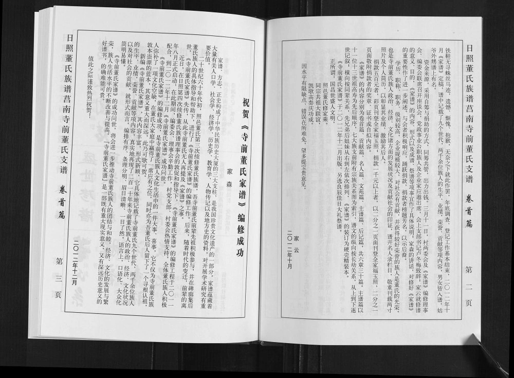 图片[4]-山东日照董氏族谱莒南寺前董氏支谱电子版PDF下载-中华家谱网