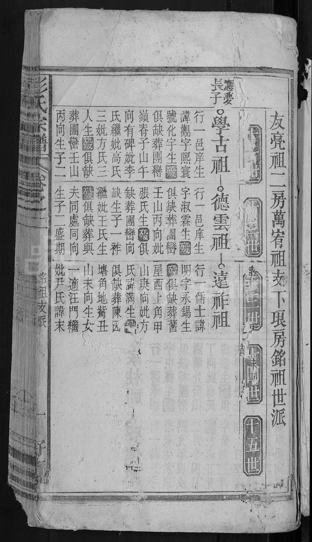 图片[8]-安徽安庆宿松彭氏宗谱（好古堂）电子版PDF下载-中华家谱网