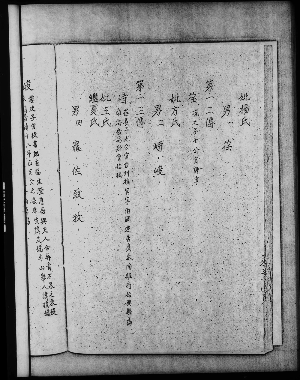 图片[4]-广东番禺潭山许氏族志电子版PDF下载-中华家谱网