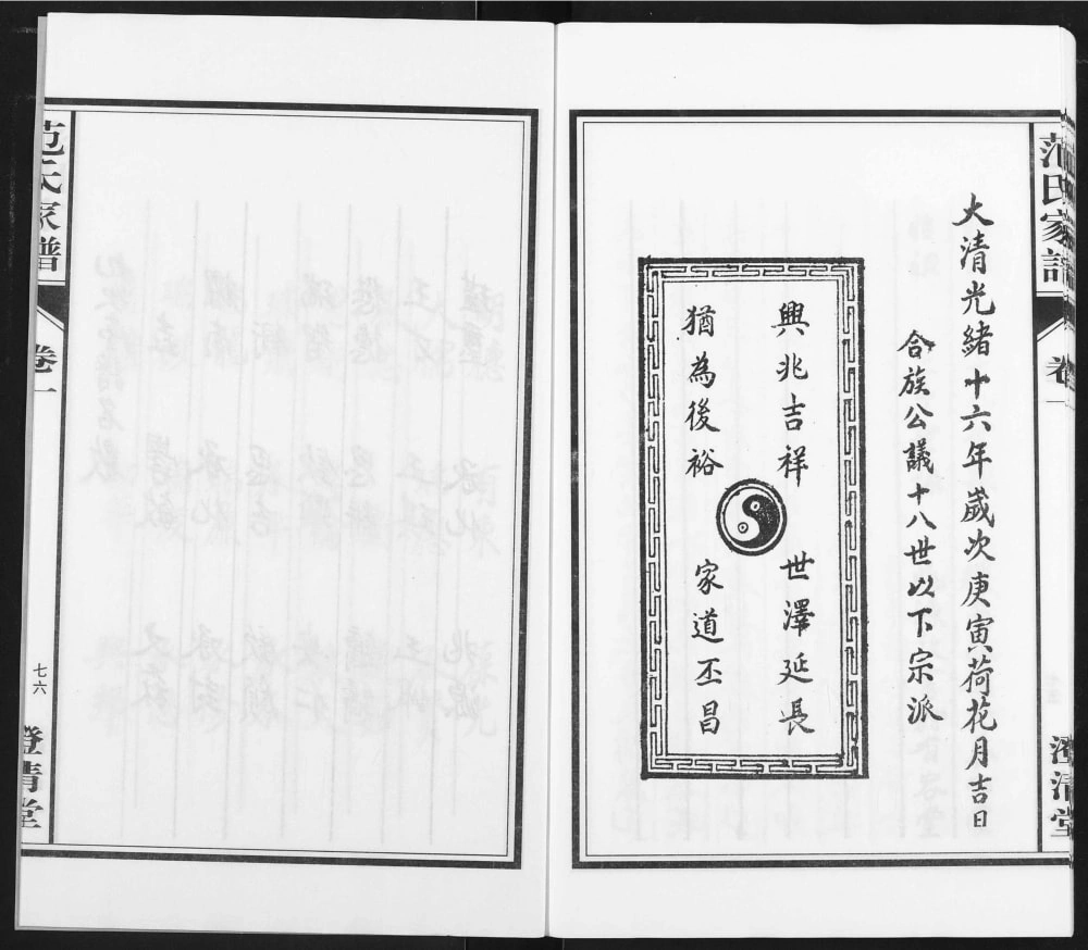 图片[5]-安徽阜阳太和范氏家谱（澄清堂）电子版PDF下载-中华家谱网