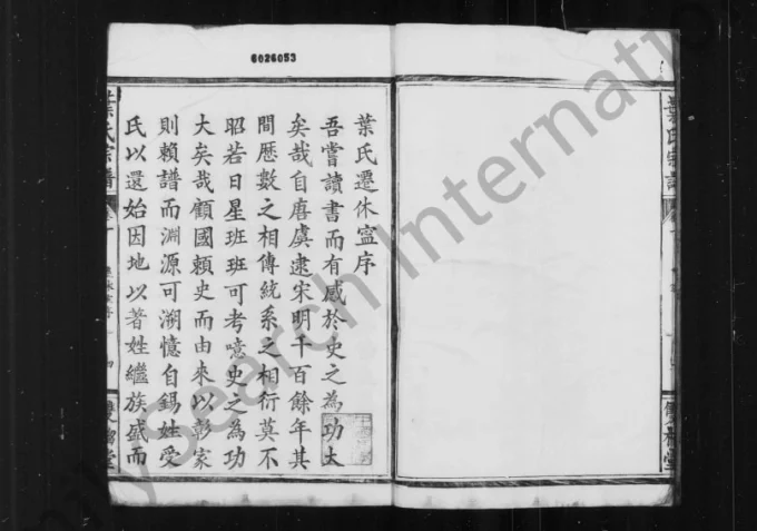 湖北咸宁叶氏宗谱（双榴堂）电子版PDF下载-中华家谱网