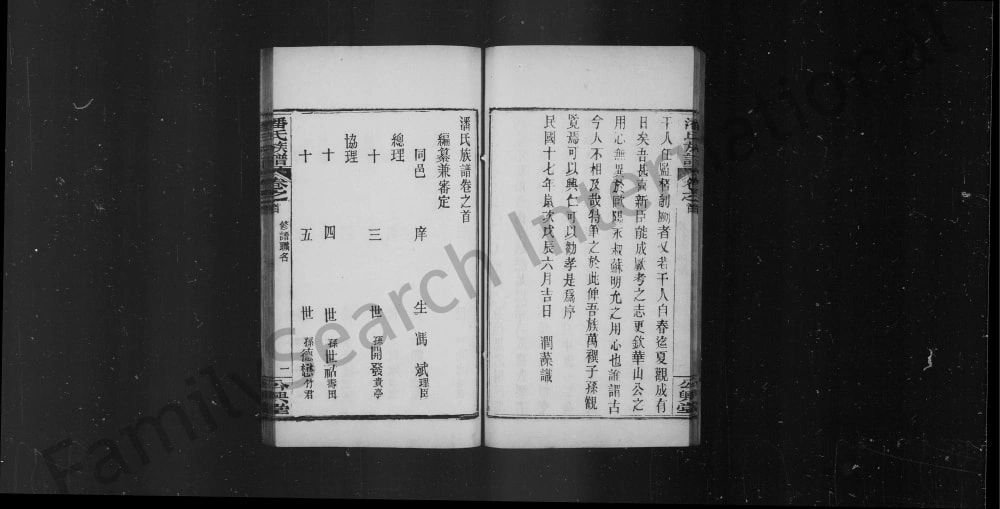 图片[3]-湖北武汉潘氏族谱（公兴堂）电子版PDF下载-中华家谱网