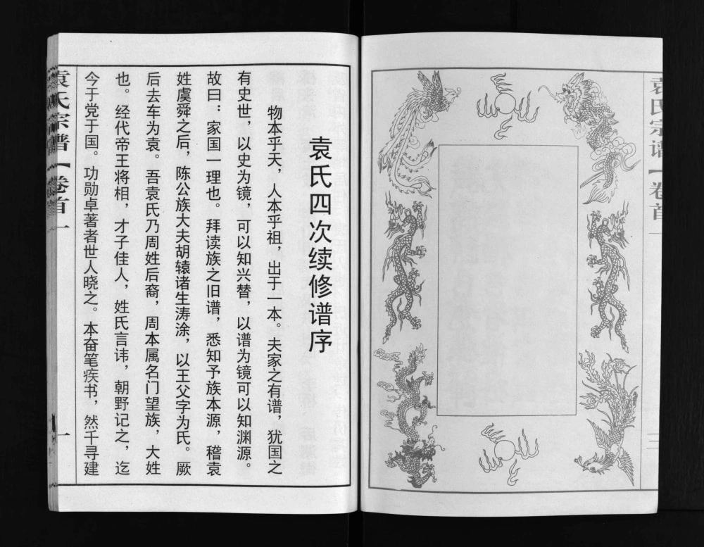 图片[3]-湖北黄冈袁氏宗谱（卧雪堂）电子版PDF下载-中华家谱网