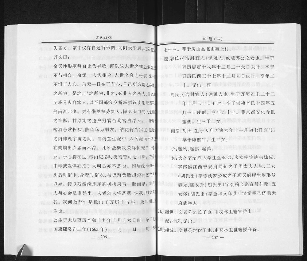 图片[7]-浙江余姚沧州余姚宋氏族谱（敦睦堂）电子版PDF下载-中华家谱网