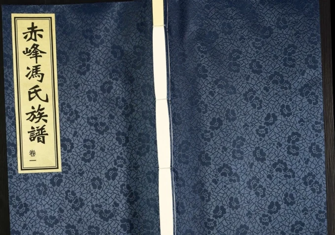 内蒙古赤峰冯氏族谱-中华家谱网