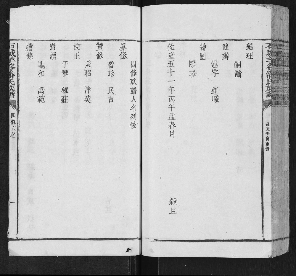 图片[2]-江西赣州石城羊谷潘氏族谱（荥阳堂）电子版PDF下载-中华家谱网