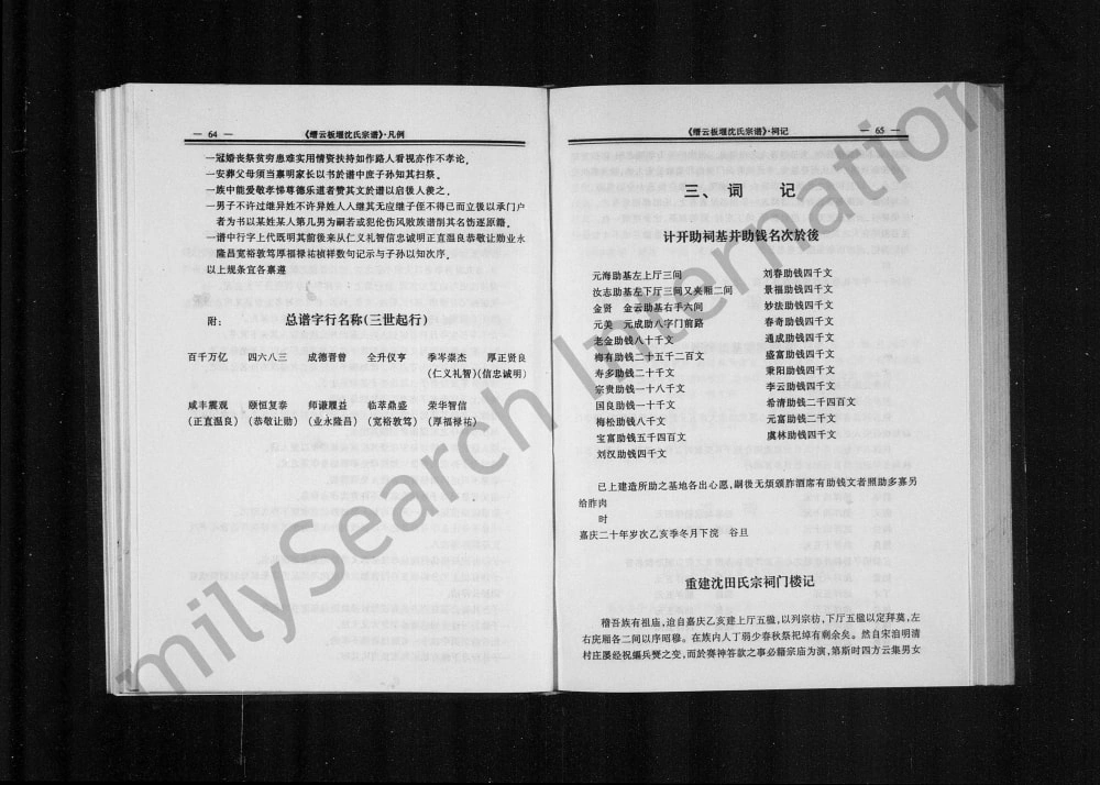 图片[4]-浙江丽水缙云板堰吴兴沈氏宗谱电子版PDF下载-中华家谱网