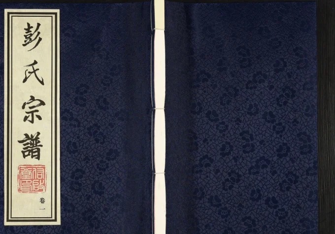 江苏常州彭氏宗谱（佑启堂）电子版PDF下载-中华家谱网