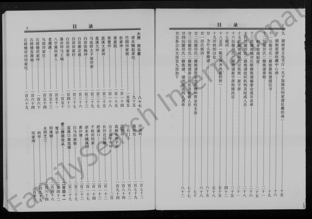图片[2]-湖南怀化沅陵田氏族谱（紫荆堂）电子版PDF下载-中华家谱网