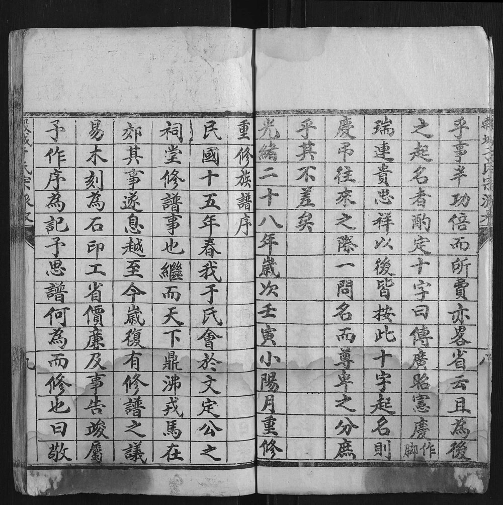 图片[1]-山东聊城东阿县毂城于氏宗派表电子版PDF下载-中华家谱网