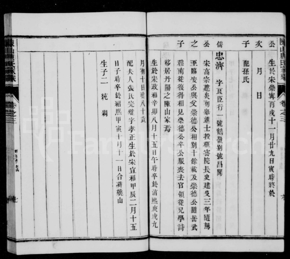 图片[5]-江苏丹阳唐氏宗谱（惇叙堂）电子版PDF下载-中华家谱网