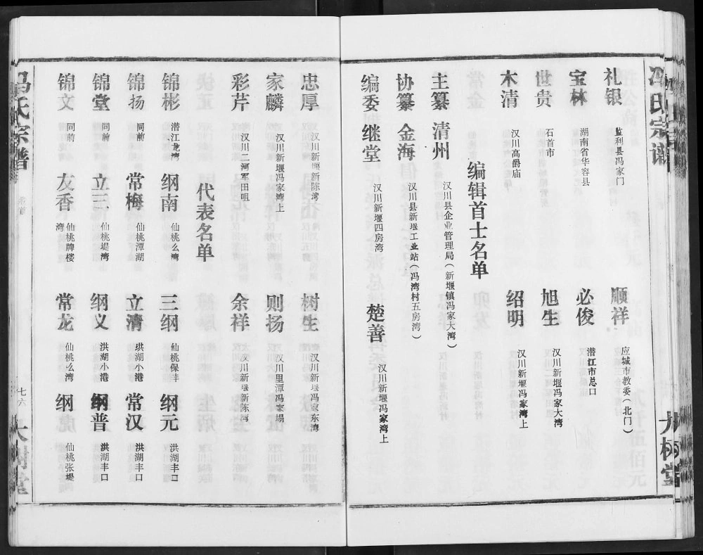 图片[5]-湖北汉川冯氏宗谱（大树堂）电子版PDF下载-中华家谱网