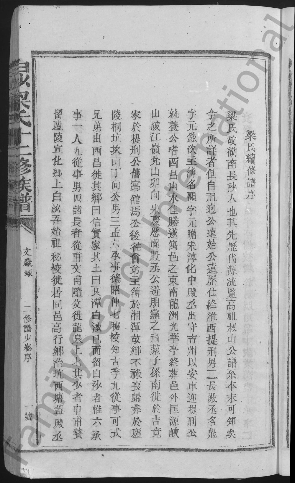 图片[1]-江西吉安白沙梁氏十二修族谱（永思堂）电子版PDF下载-中华家谱网