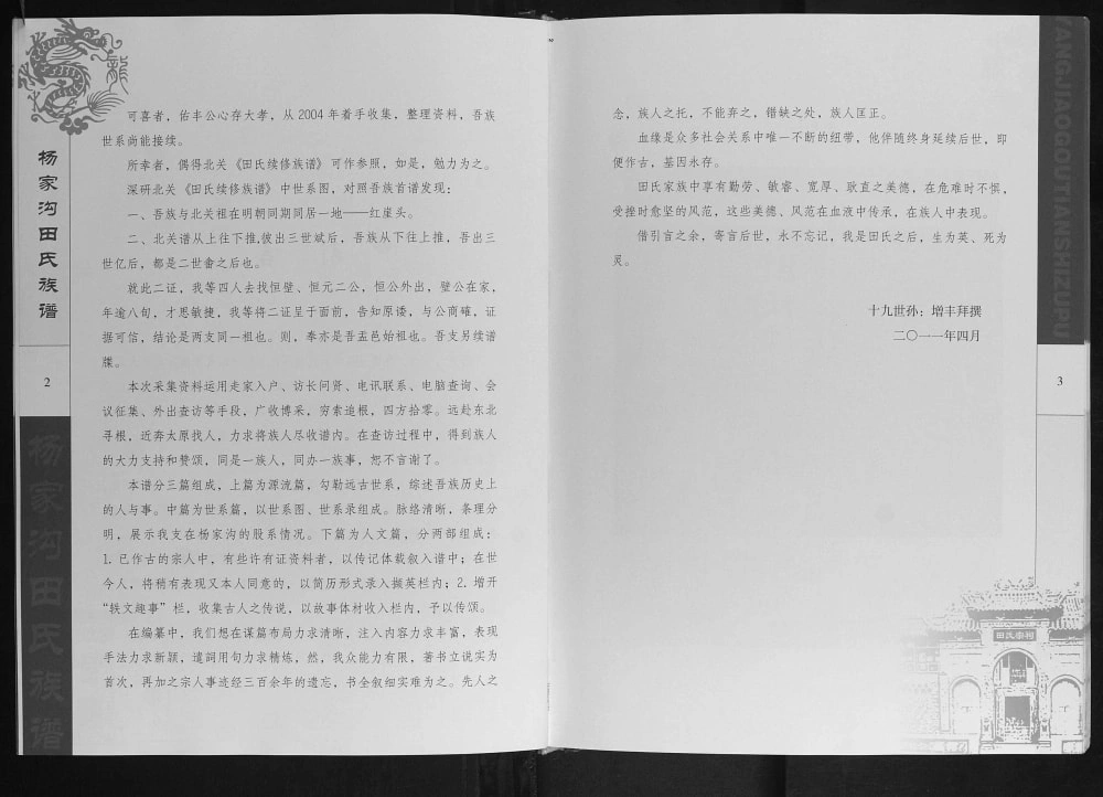 图片[3]-山西阳泉盂县杨家沟田氏族谱电子版PDF下载-中华家谱网