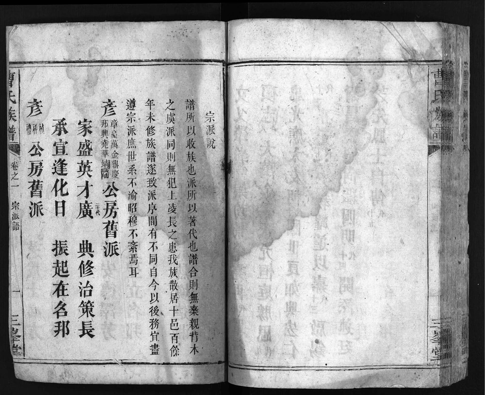 图片[5]-湖南楚南曹氏族谱（三峰堂）电子版PDF下载-中华家谱网