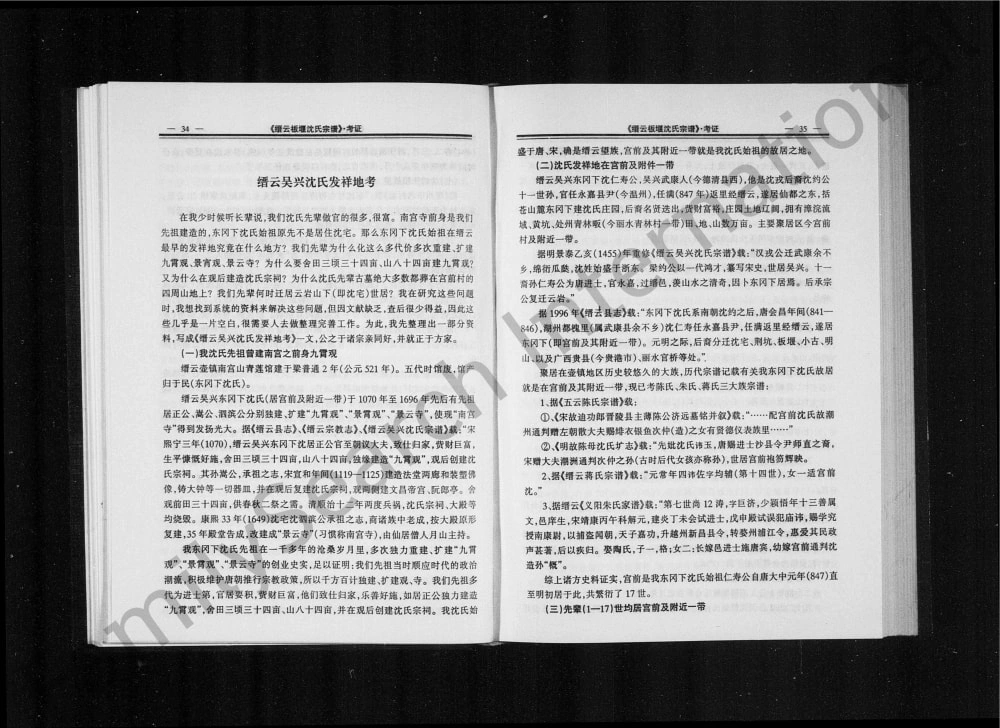 图片[3]-浙江丽水缙云板堰吴兴沈氏宗谱电子版PDF下载-中华家谱网