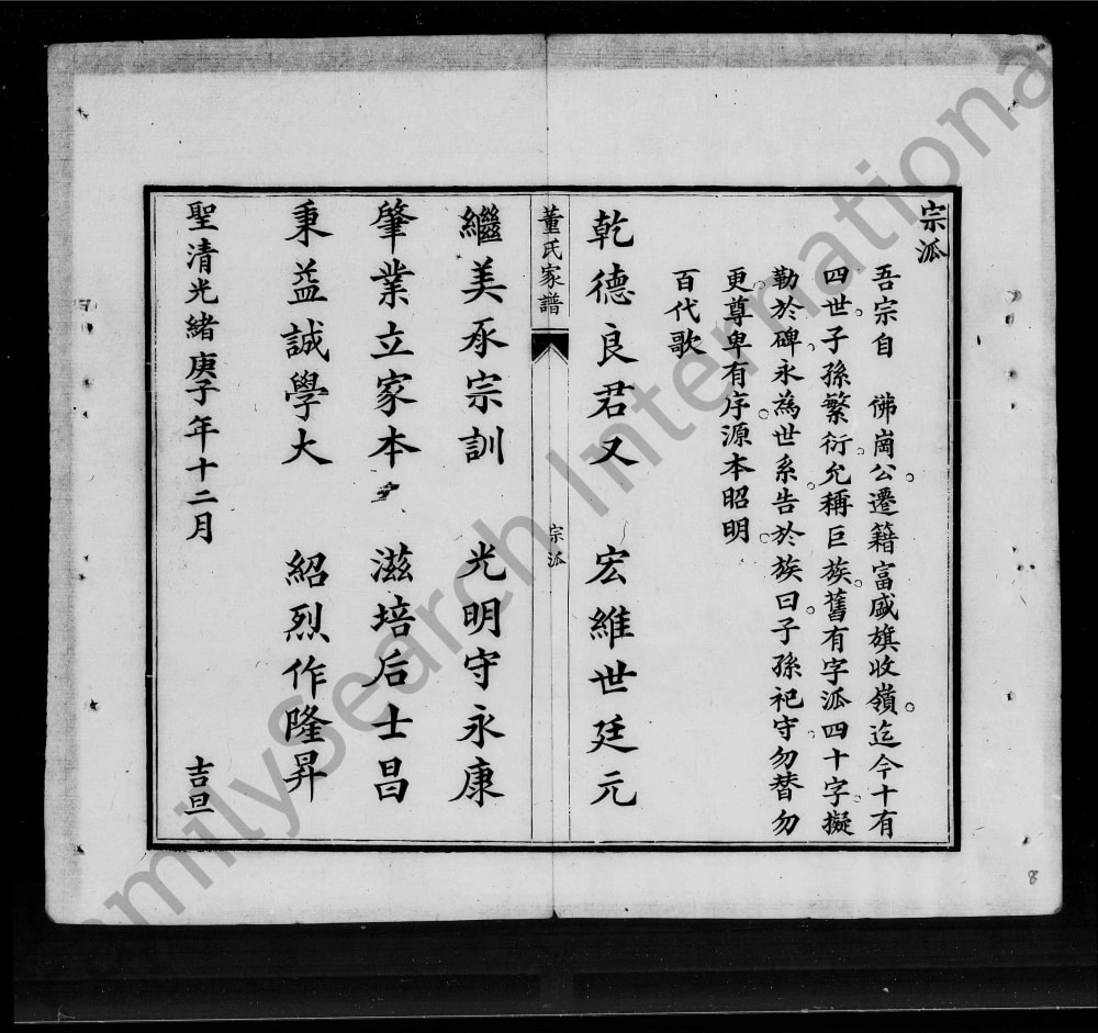 图片[3]-浙江绍兴会稽旗收岭董氏族谱电子版PDF下载-中华家谱网