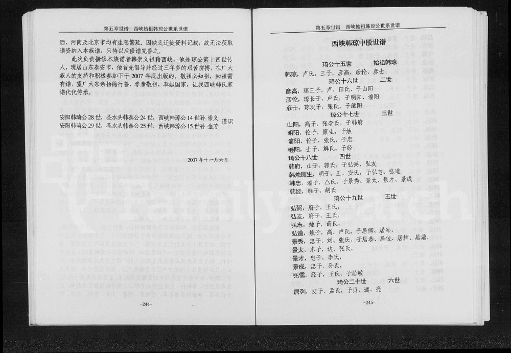 图片[4]-山西忻州五台县韩氏族谱电子版PDF下载-中华家谱网