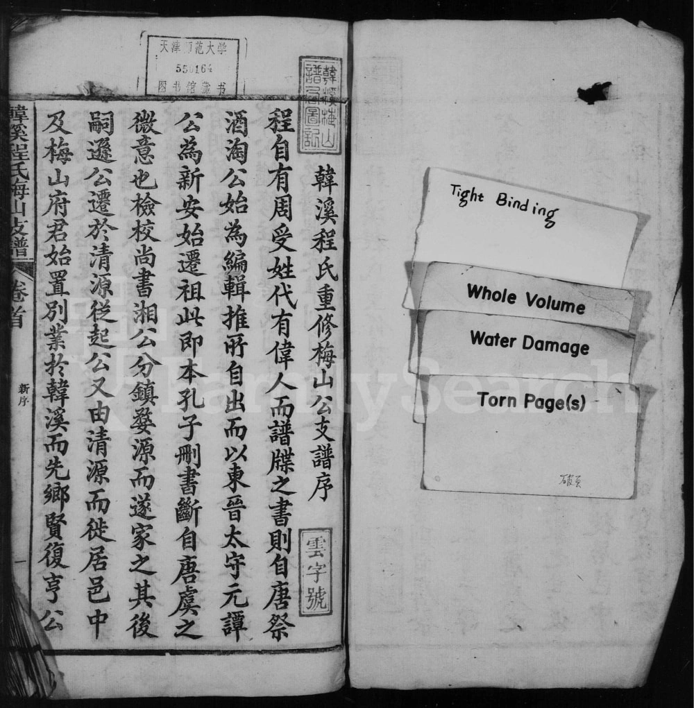 图片[2]-江西上饶婺源韩溪程氏梅山支谱电子版PDF下载-中华家谱网