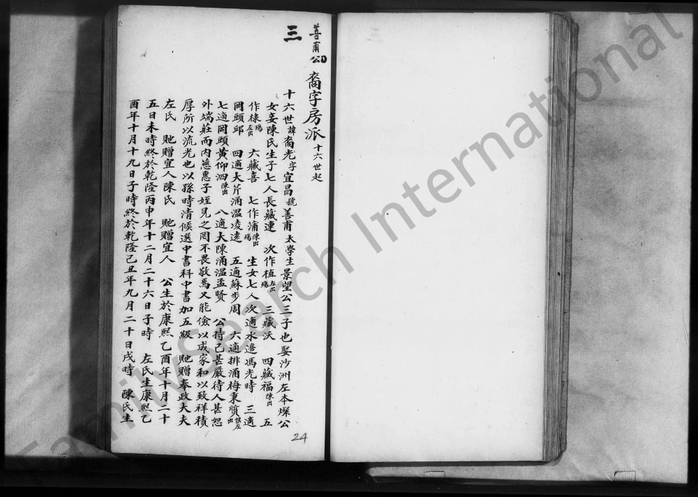 图片[7]-广东佛山顺德邓氏景望房家谱电子版PDF下载-中华家谱网