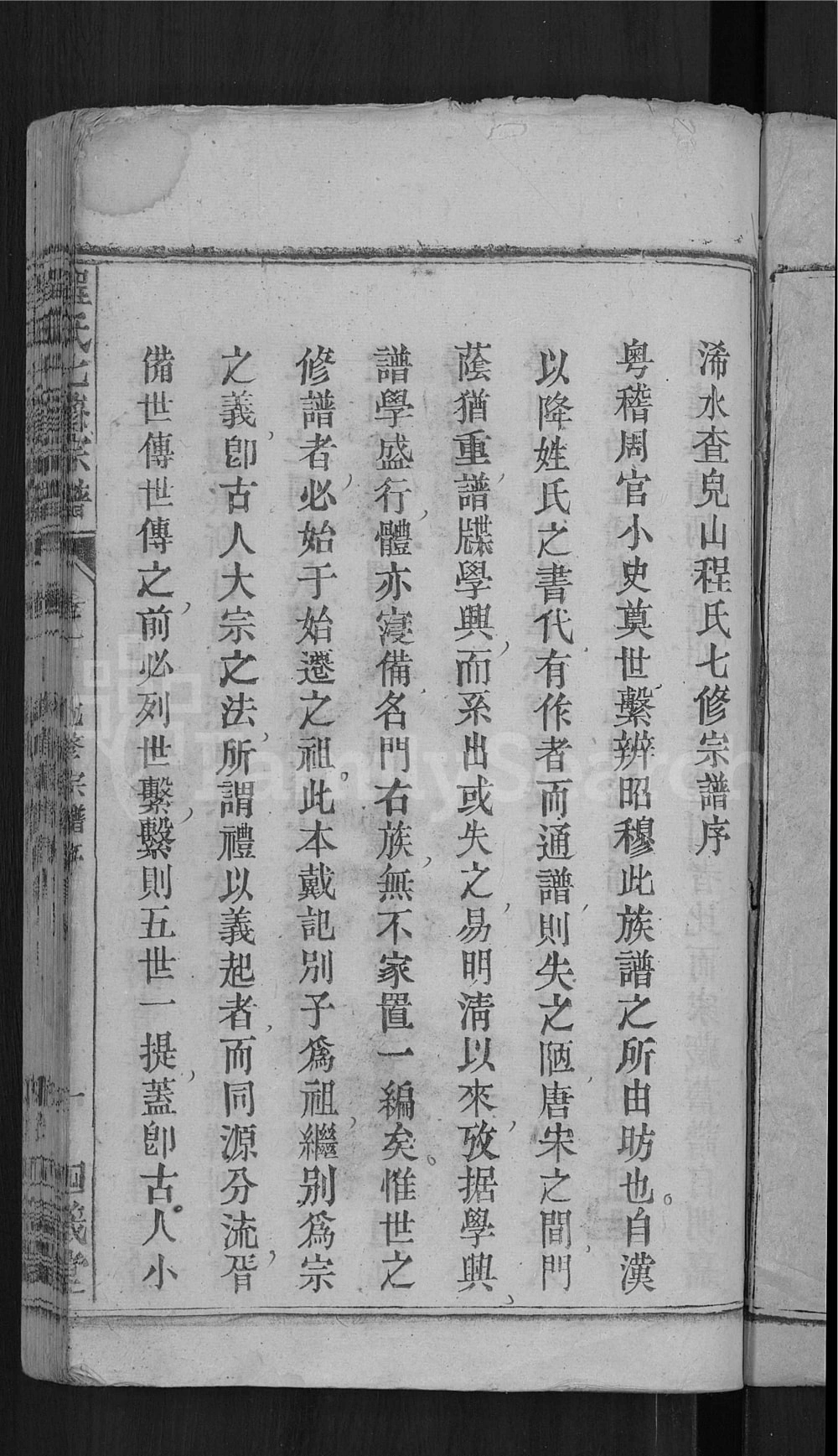 图片[3]-湖北黄冈浠水程氏七修宗谱（四箴堂）电子版PDF下载-中华家谱网