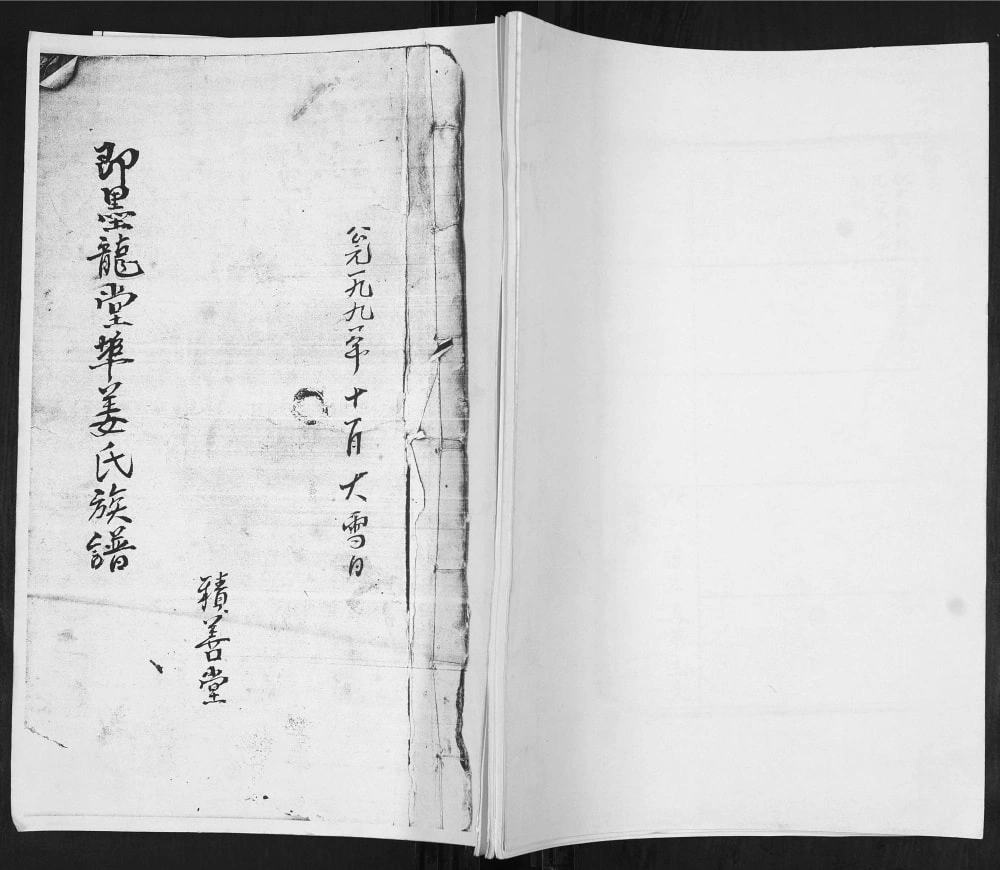 图片[1]-山东青岛即墨龙堂埠姜氏族谱（积善堂）电子版PDF下载-中华家谱网