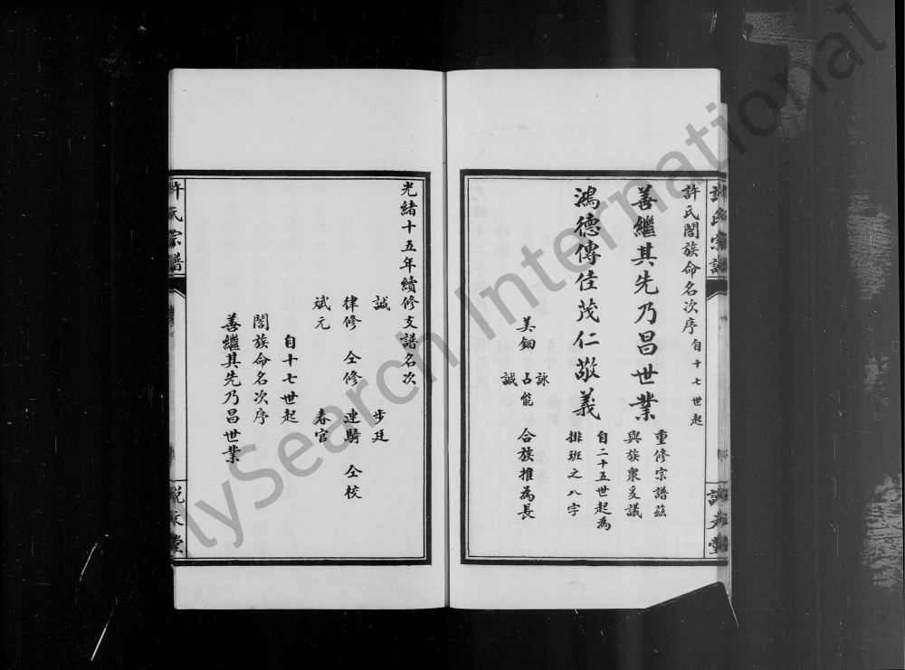 图片[3]-江苏宿迁泗阳许氏宗谱（说文堂）电子版PDF下载-中华家谱网