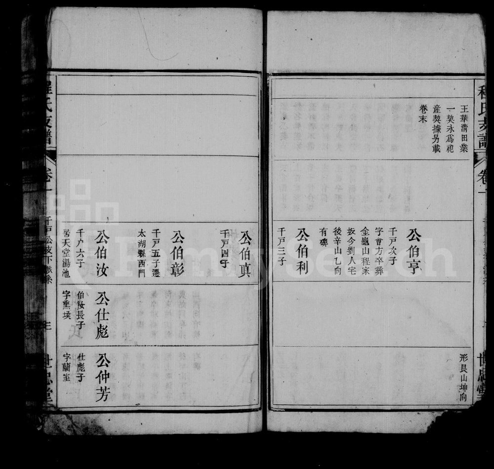 图片[6]-安徽安庆潜山县皖潜程氏续修族谱（世忠堂）电子版PDF下载-中华家谱网