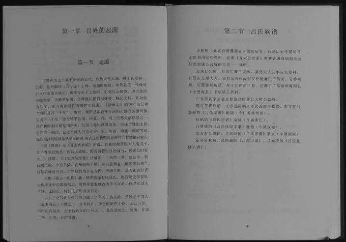 四川达州开江县甘棠镇吕家山吕氏族谱电子版PDF下载-中华家谱网