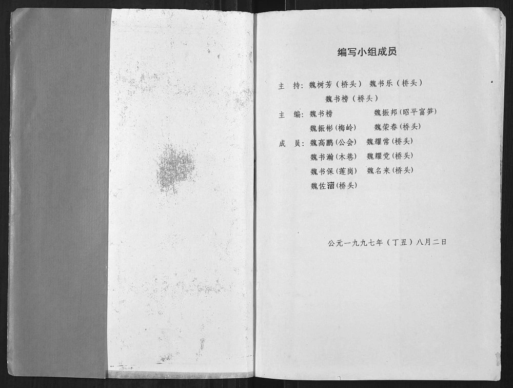 图片[2]-广西贺州魏氏族谱电子版PDF下载-中华家谱网