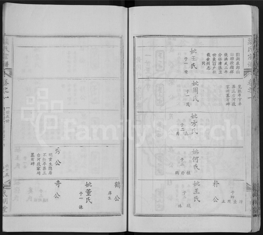 图片[6]-湖北黄冈叶氏宗谱（武明堂）电子版PDF下载-中华家谱网