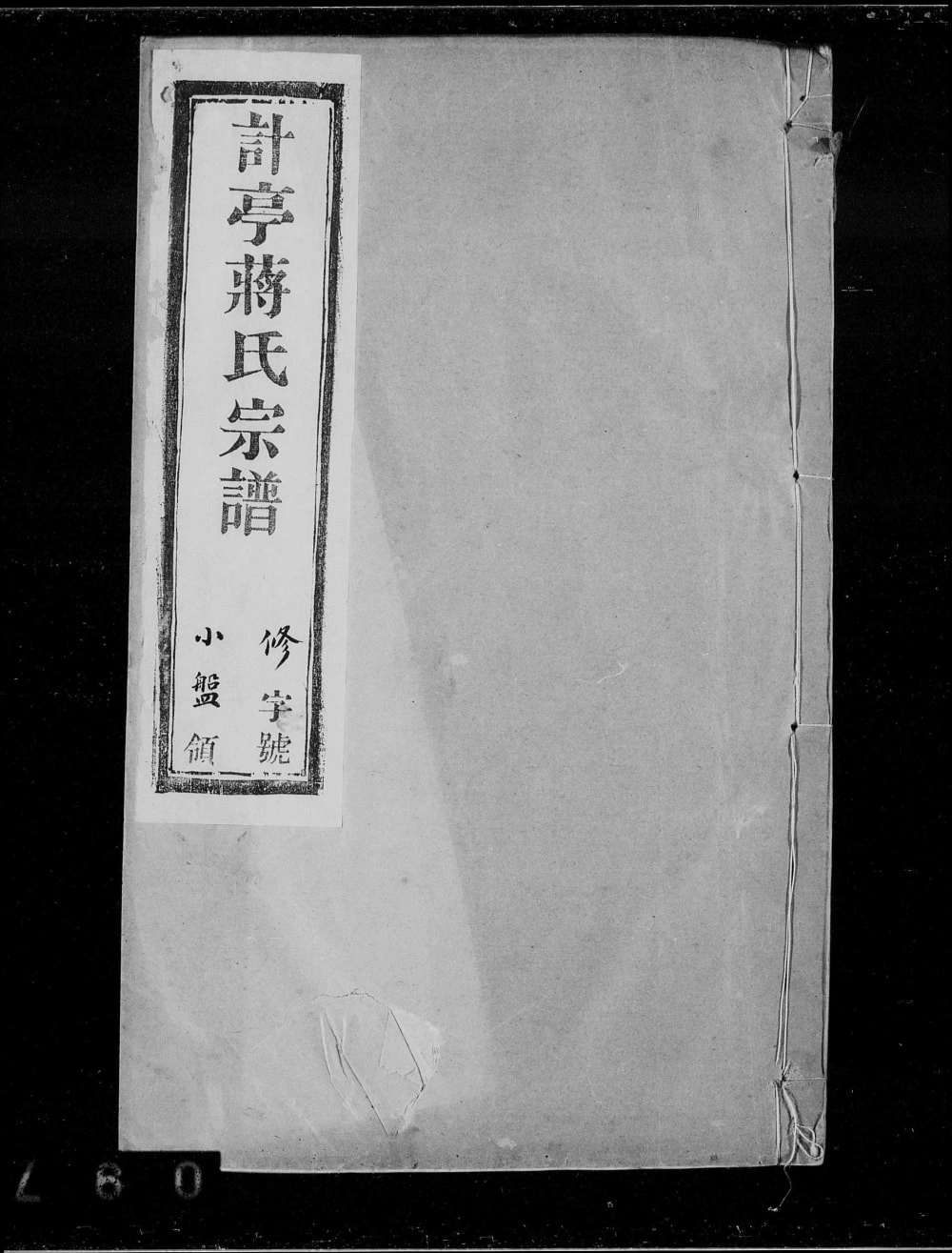 图片[1]-江苏宜兴计亭蒋氏宗谱（燕贻堂）电子版PDF下载-中华家谱网