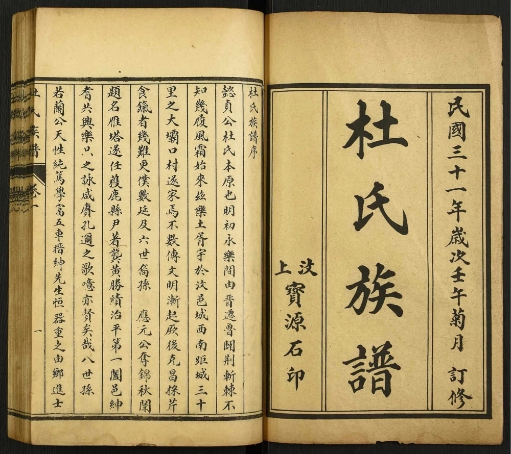 图片[2]-山东济宁汶上杜氏族谱电子版PDF下载-中华家谱网