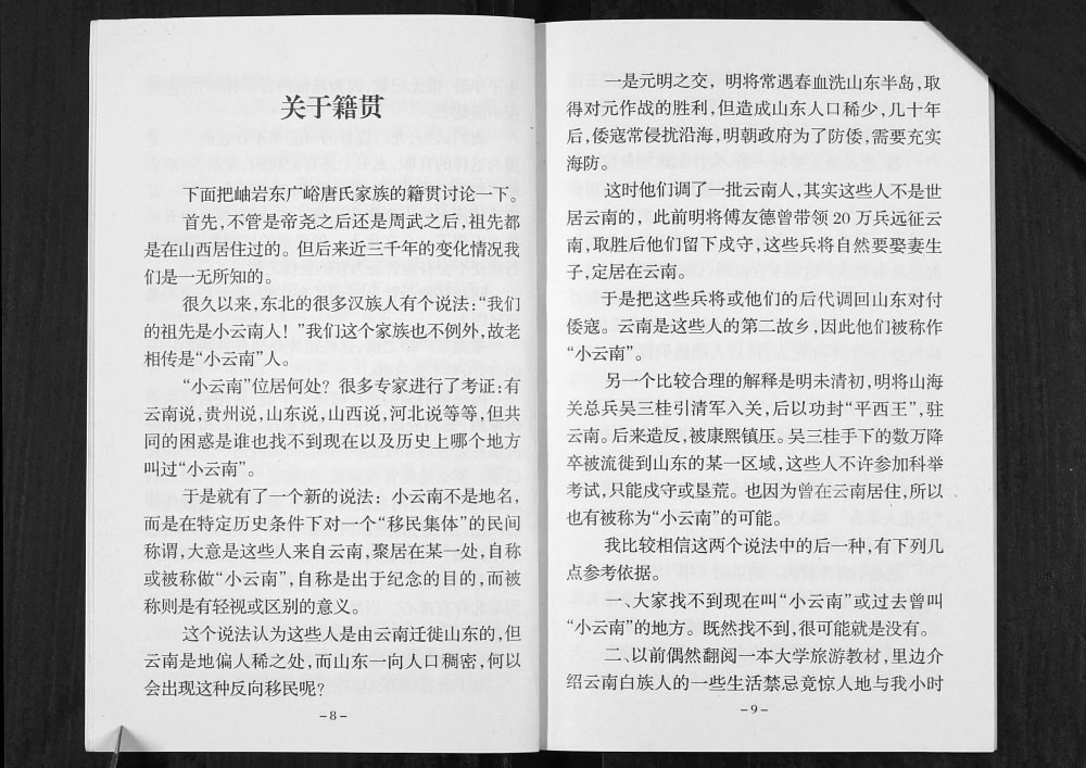 图片[5]-辽宁鞍山岫岩唐氏族谱电子版PDF下载-中华家谱网