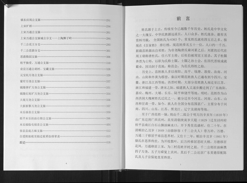 图片[5]-广西平南桂平容县监簿房千二公支脉范氏族谱电子版PDF下载-中华家谱网