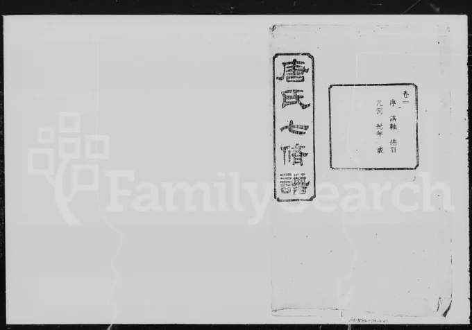 湖南湘潭唐氏七修宗谱（立本堂）电子版PDF下载-中华家谱网