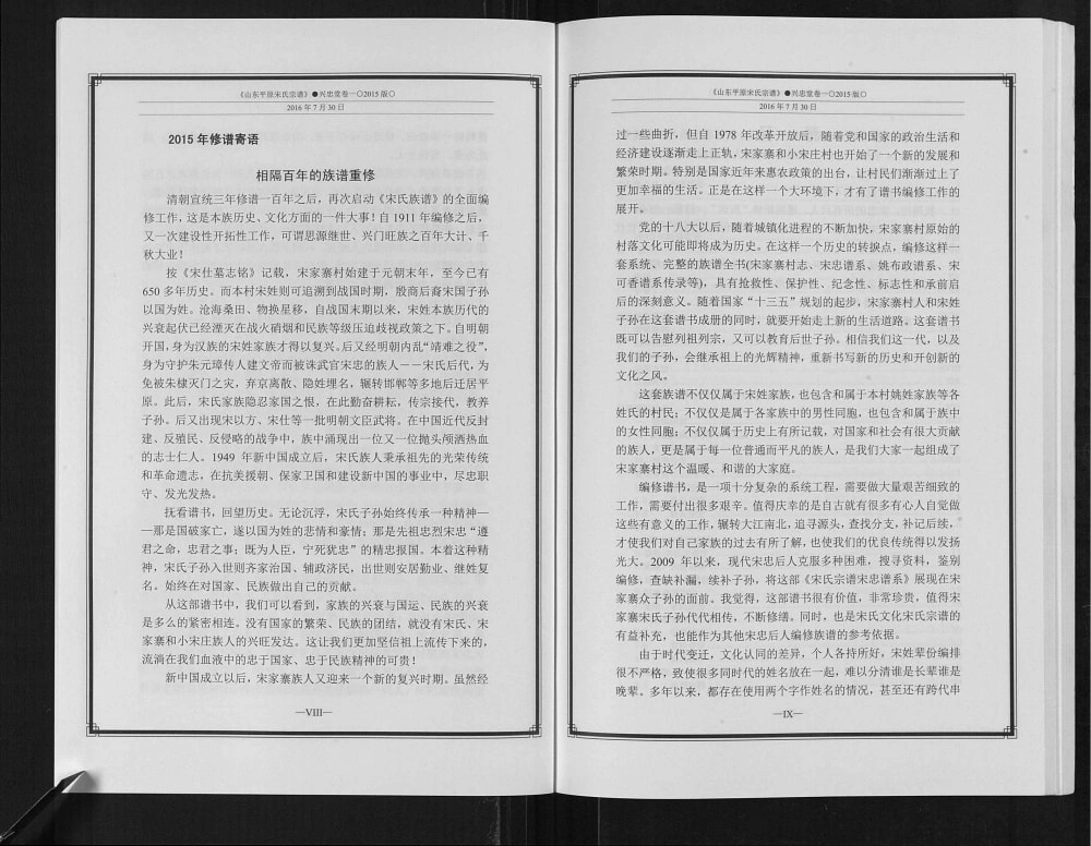 图片[2]-山东德州平原宋氏宗谱（兴忠堂）电子版PDF下载-中华家谱网