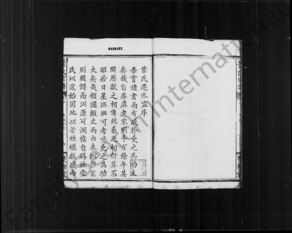 图片[1]-湖北咸宁叶氏宗谱（双榴堂）电子版PDF下载-中华家谱网