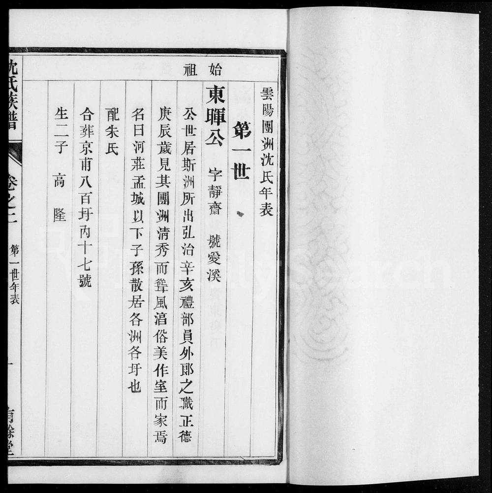 图片[5]-江苏丹阳云阳团洲沈氏族谱（有余堂）电子版PDF下载-中华家谱网