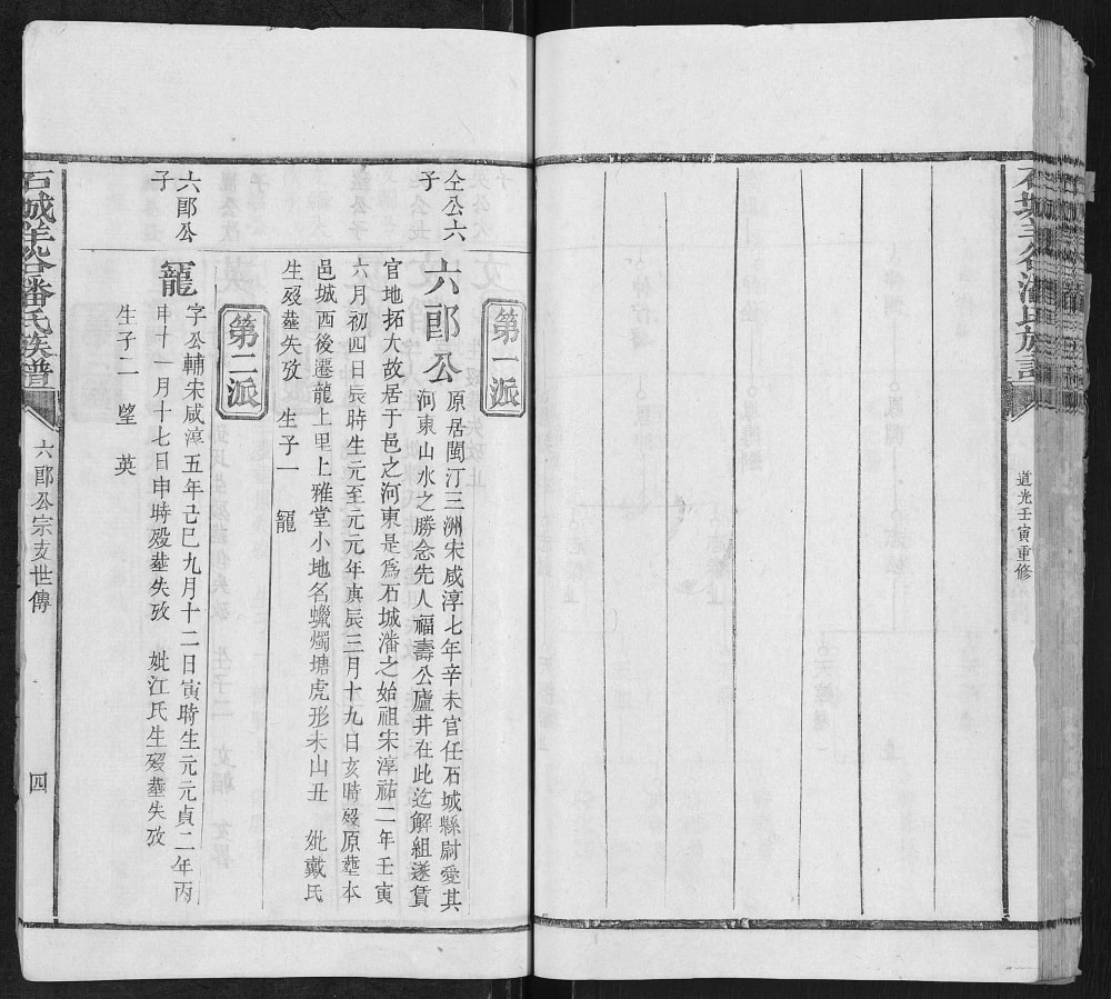 图片[5]-江西赣州石城羊谷潘氏族谱（荥阳堂）电子版PDF下载-中华家谱网