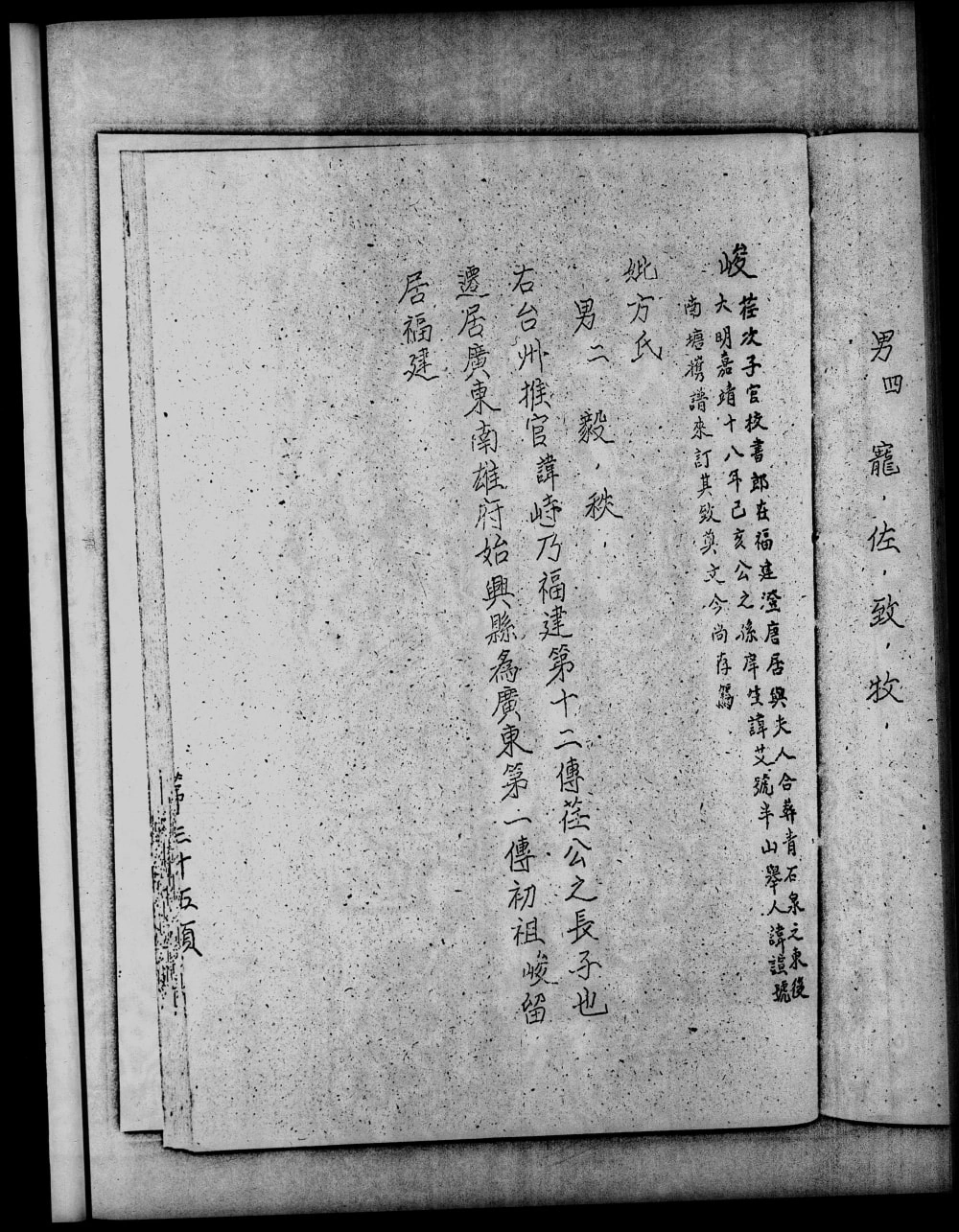 图片[5]-广东番禺潭山许氏族志电子版PDF下载-中华家谱网