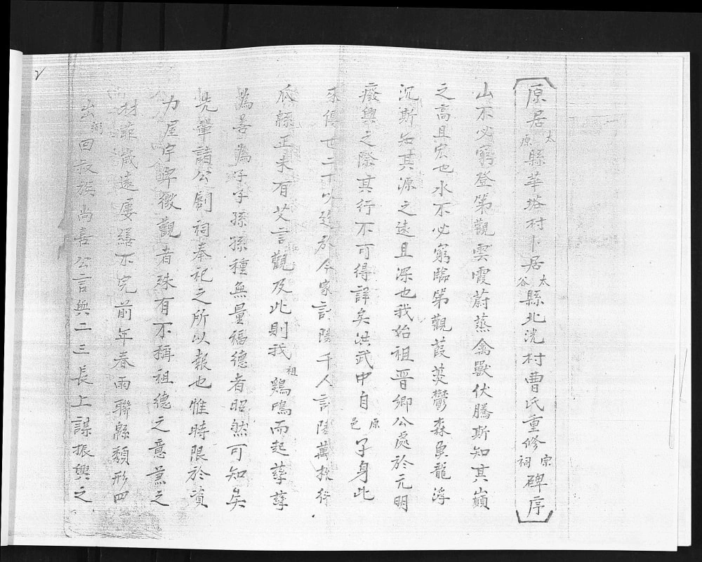 图片[3]-山西晋中太谷北洸村曹氏阖族谱书志（五桂堂）电子版PDF下载-中华家谱网